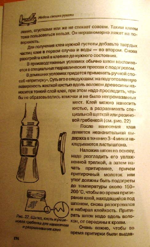 Иллюстрация 7 из 8 для Мебель своими руками - Михаил Щербаков | Лабиринт - книги. Источник: Zhanna