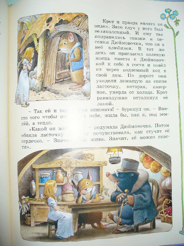 Иллюстрация 56 из 59 для Любимые сказки | Лабиринт - книги. Источник: Змей Горыныч