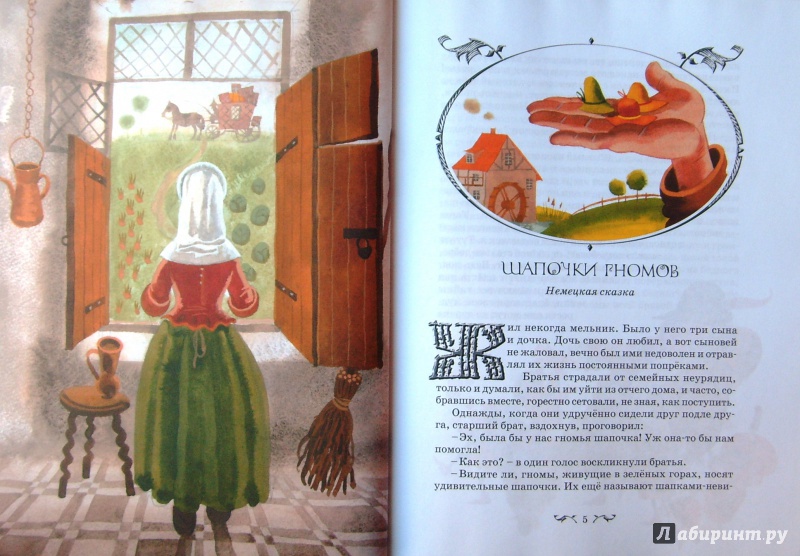 Иллюстрация 17 из 34 для Сказки о гномах и великанах | Лабиринт - книги. Источник: Соловьев  Владимир