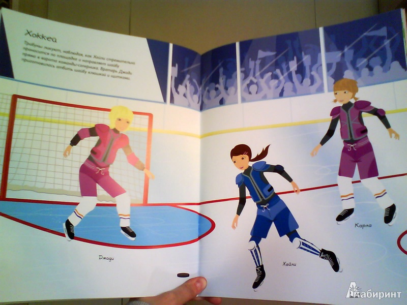 Иллюстрация 6 из 19 для Спортивные девчонки - Фиона Уотт | Лабиринт - книги. Источник: Мила
