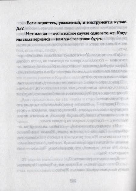 Иллюстрация 10 из 10 для Лавка нищих: Русские каприччо - Борис Евсеев | Лабиринт - книги. Источник: Zhanna