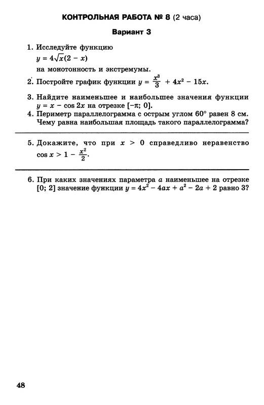 Контрольная работа по математике 10 класс онлайн анализатор форекса скачать