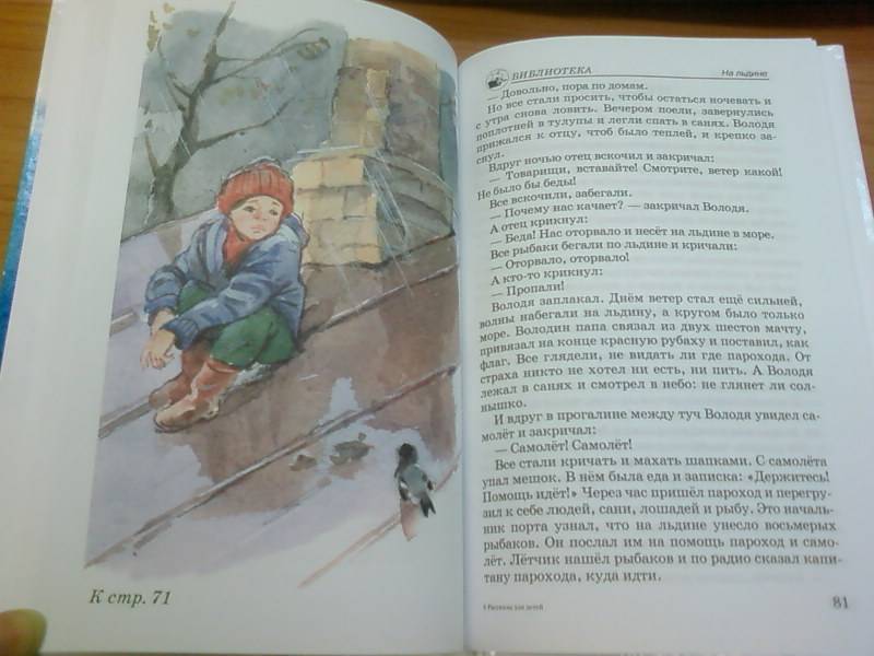 Иллюстрация 23 из 28 для Рассказы для детей - Борис Житков | Лабиринт - книги. Источник: lettrice