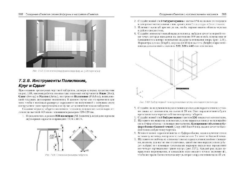 Иллюстрация 7 из 9 для Трехмерная компьютерная графика и автоматизация проектирования на VBA в AutoCAD - Татьяна Климачева | Лабиринт - книги. Источник: Юта