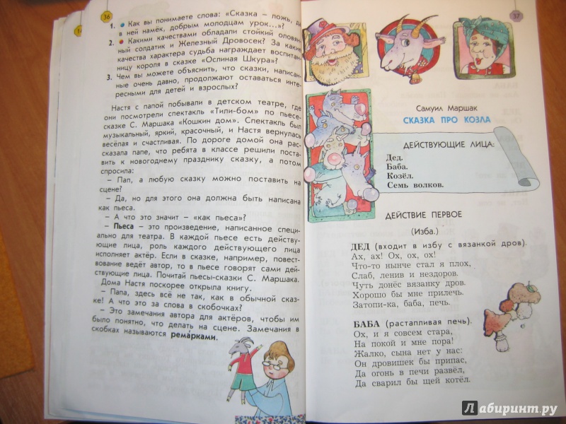 Иллюстрация 4 из 35 для Литературное чтение. В одном счастливом детстве. 3 класс. Учебник. В 2-х частях. ФГОС - Бунеев, Бунеева | Лабиринт - книги. Источник: RoMamka