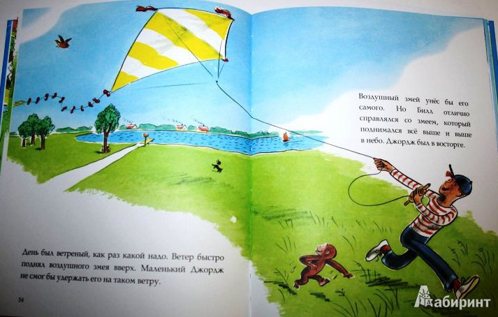 Иллюстрация 3 из 32 для Любопытный Джордж и воздушный змей - Рей, Рей | Лабиринт - книги. Источник: ОксанаШ