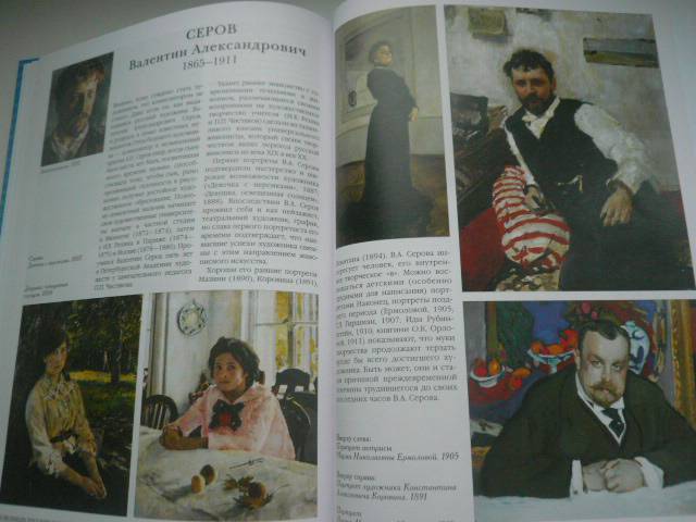 Иллюстрация 21 из 22 для 50 великих русских художников - Ю. Астахов | Лабиринт - книги. Источник: Nadezhda_S