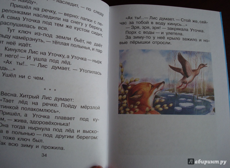 Иллюстрация 8 из 40 для Большая хрестоматия для 1-4 классов | Лабиринт - книги. Источник: Флерьянович  Марина
