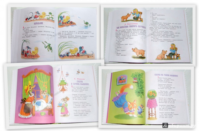 Иллюстрация 54 из 58 для Маленькие сказочки маленьким деткам - Чуковский, Маршак, Сутеев | Лабиринт - книги. Источник: Годовёнок