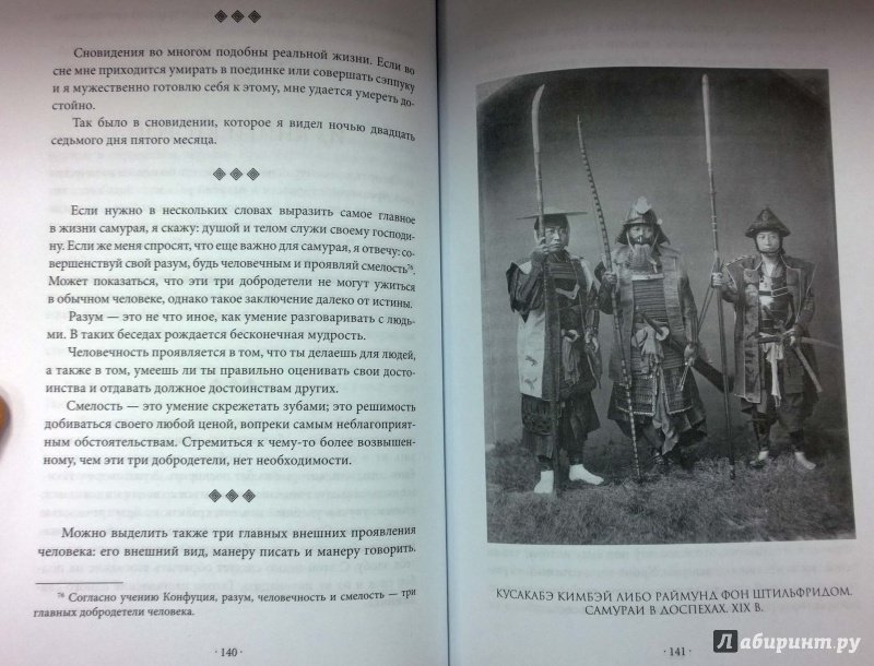 Иллюстрация 24 из 51 для Бусидо. Военный канон самурая с комментариями | Лабиринт - книги. Источник: Natali*