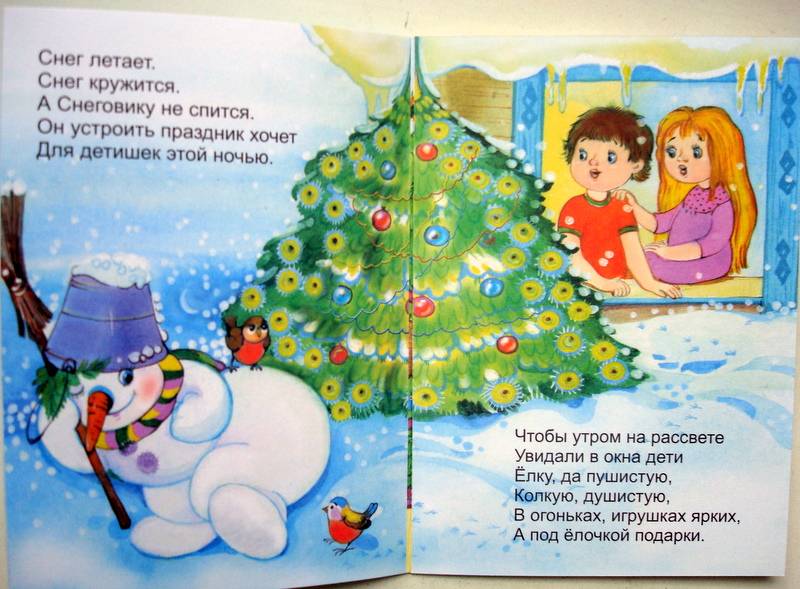Иллюстрация 5 из 12 для Снеговик - Елена Михайленко | Лабиринт - книги. Источник: Бривух