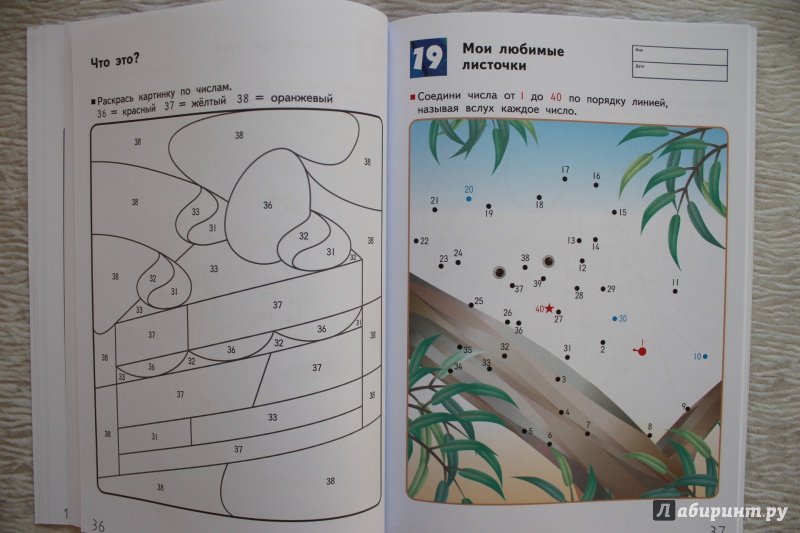 Иллюстрация 28 из 78 для KUMON. Игры с числами от 1 до 70 | Лабиринт - книги. Источник: По страницам детских книг