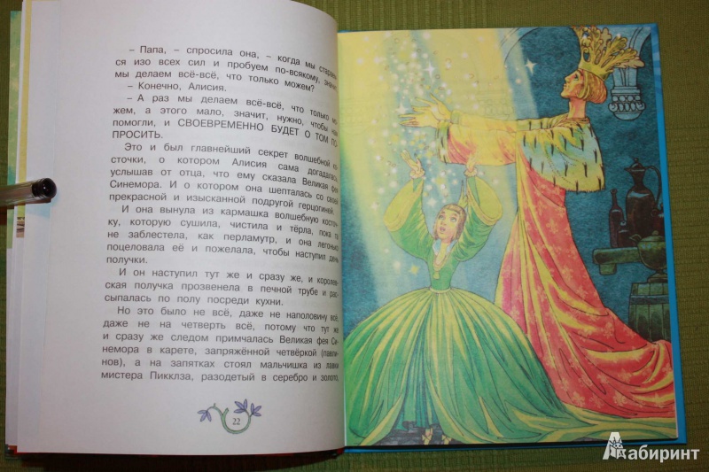 Иллюстрация 8 из 26 для Невесомая принцесса и другие сказки | Лабиринт - книги. Источник: Михайлова Алексия