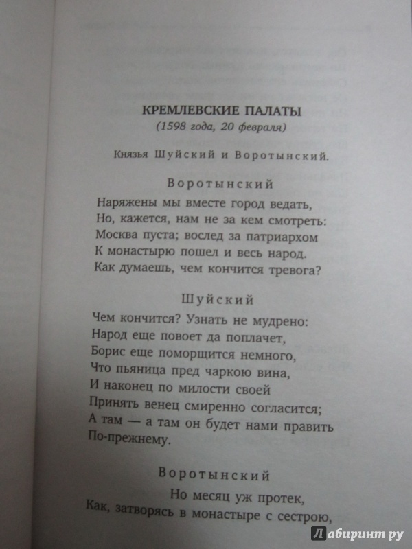 Иллюстрация 5 из 6 для Борис Годунов - Александр Пушкин | Лабиринт - книги. Источник: )  Катюша