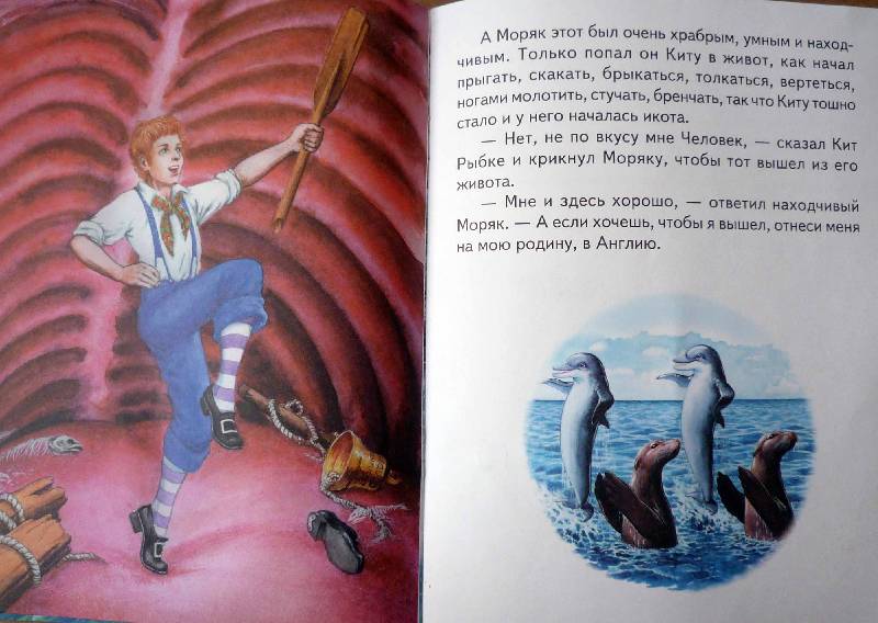 Иллюстрация 7 из 18 для Откуда у китов такая глотка - Редьярд Киплинг | Лабиринт - книги. Источник: Климентьева  Людмила