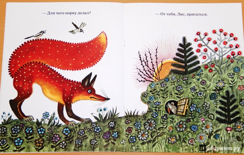 Иллюстрация 60 из 137 для Лис и мышонок - Виталий Бианки | Лабиринт - книги. Источник: Tatiana_Ru