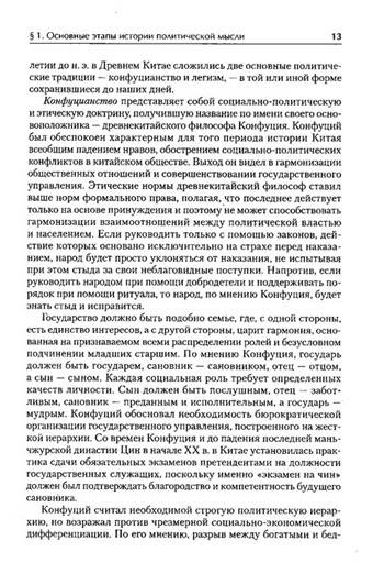 Иллюстрация 22 из 23 для Политология - Сергей Ланцов | Лабиринт - книги. Источник: Золотая рыбка