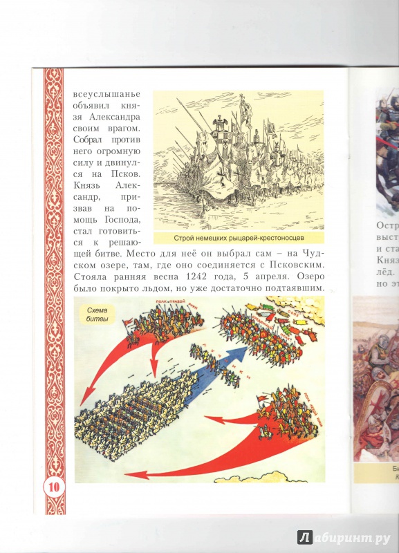Иллюстрация 12 из 13 для Святой благоверный великий князь Александр Невский | Лабиринт - книги. Источник: _Ирина_