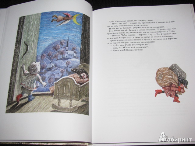 Иллюстрация 42 из 58 для Чубо из села Туртурика - Спиридон Вангели | Лабиринт - книги. Источник: Nemertona