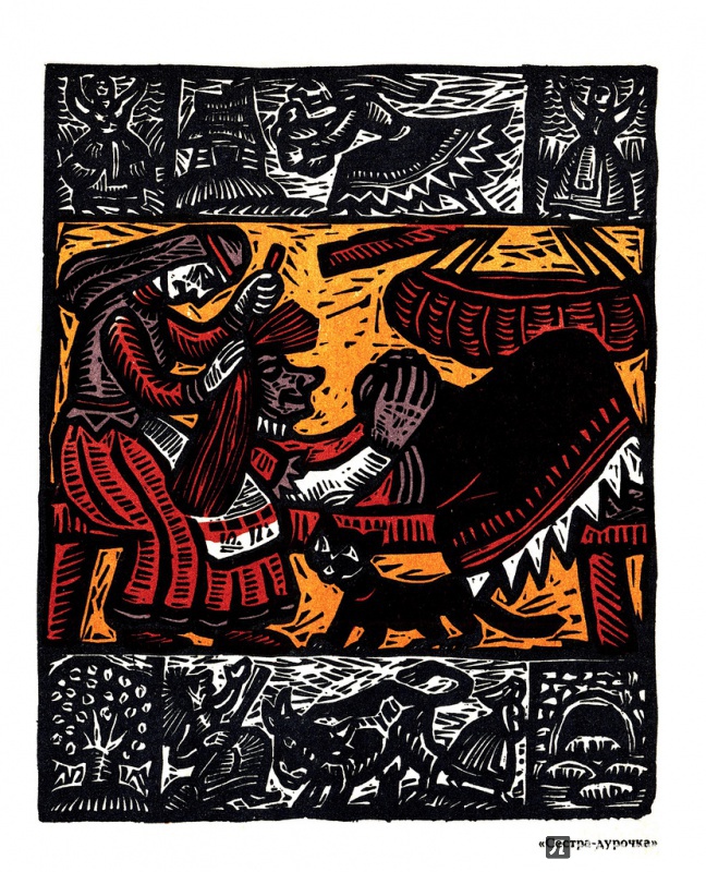 Иллюстрация 15 из 23 для Литовские народные сказки | Лабиринт - книги. Источник: Элена