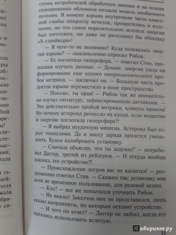 Иллюстрация 11 из 14 для Воин с Ганио - Андрей Ливадный | Лабиринт - книги. Источник: Салус