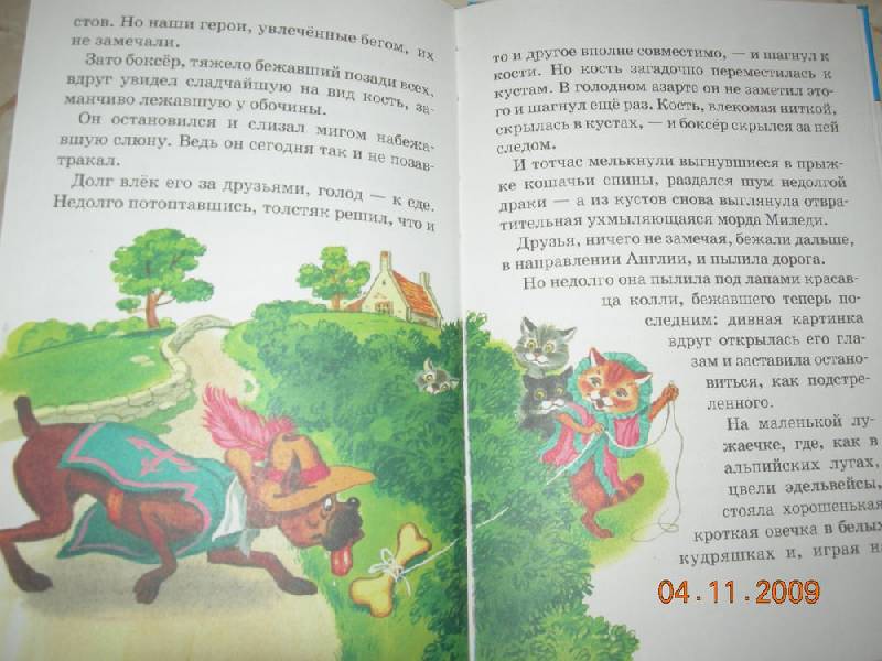 Иллюстрация 9 из 15 для Пес в сапогах или три мушкетера - Владимир Валуцкий | Лабиринт - книги. Источник: Соловей