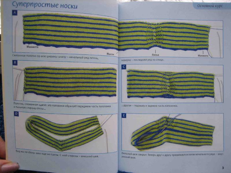 Иллюстрация 13 из 19 для Вяжем носки. Техника поперечного вязания | Лабиринт - книги. Источник: Трухина Ирина