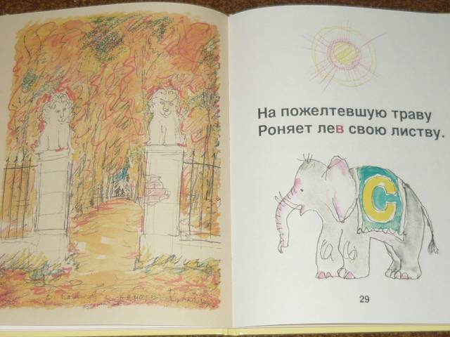 Иллюстрация 13 из 24 для Буква заблудилась - Александр Шибаев | Лабиринт - книги. Источник: Ромашка:-)