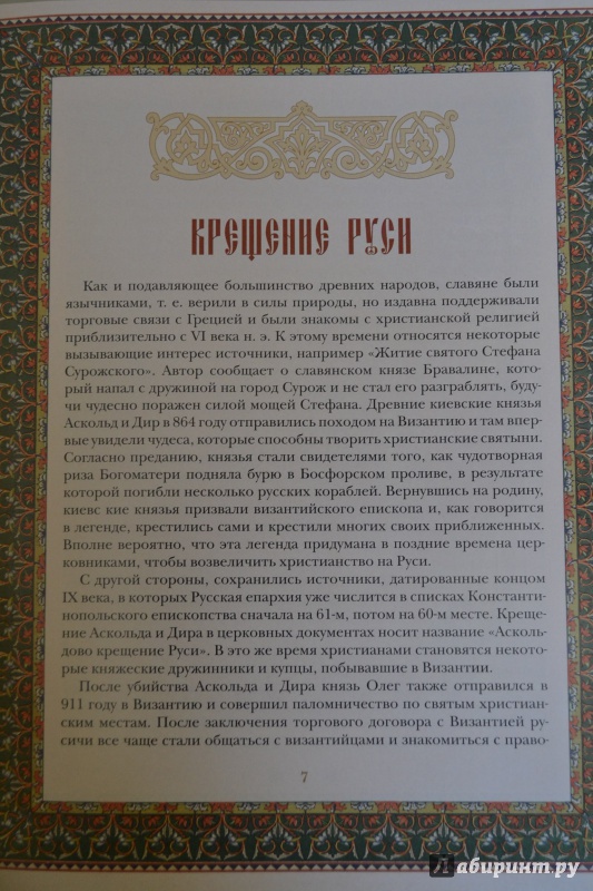 Иллюстрация 14 из 21 для Русские церкви и монастыри - Татьяна Царева | Лабиринт - книги. Источник: ChaveZ