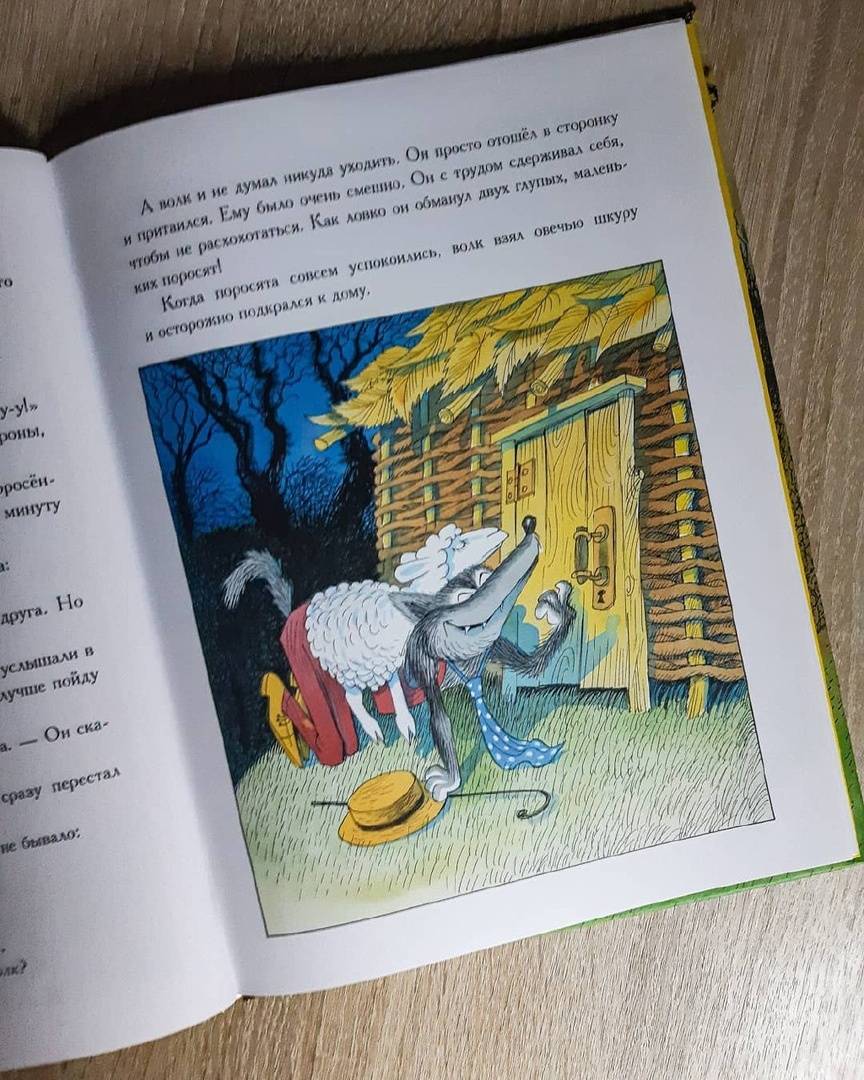 Иллюстрация 66 из 72 для Три поросёнка. Сказка с продолжением - Сергей Михалков | Лабиринт - книги. Источник: Отзывы читателей