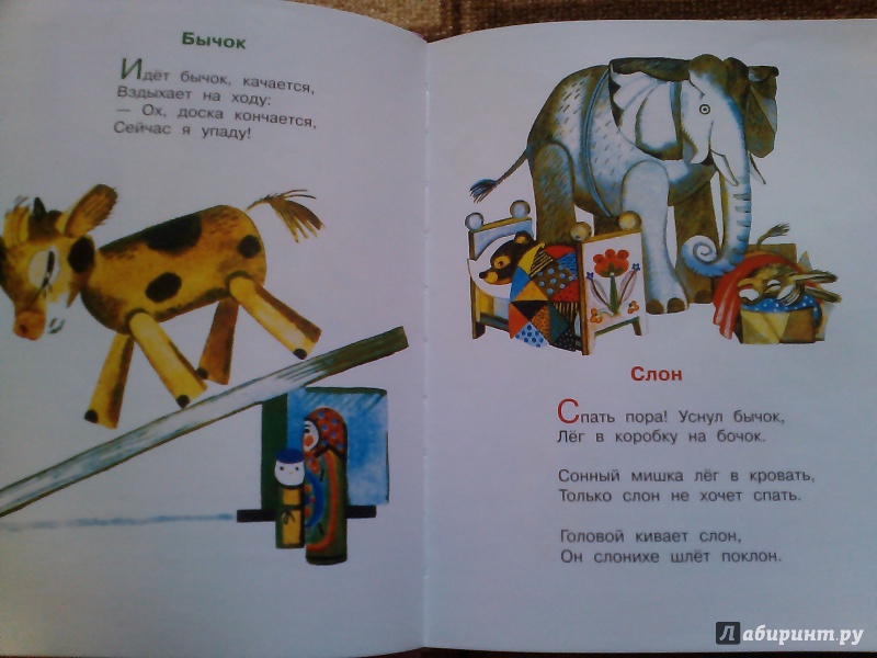 Иллюстрация 10 из 27 для Стихи для детей - Агния Барто | Лабиринт - книги. Источник: Лозовых  Оксана Леонидовна