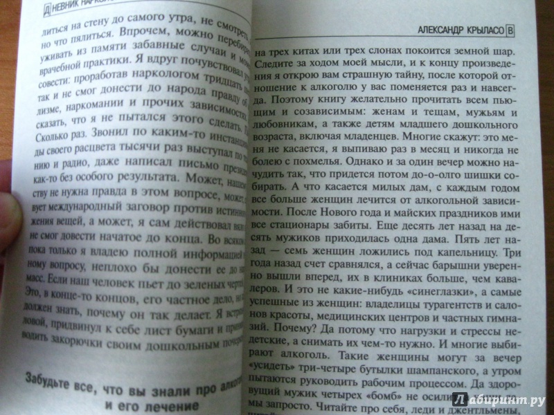 Иллюстрация 7 из 14 для Дневник нарколога - Александр Крыласов | Лабиринт - книги. Источник: Алечка1985