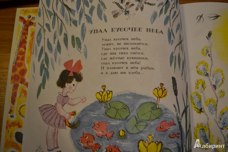 Иллюстрация 29 из 46 для Веселые стихи для малышей - Эмма Мошковская | Лабиринт - книги. Источник: Nataushe