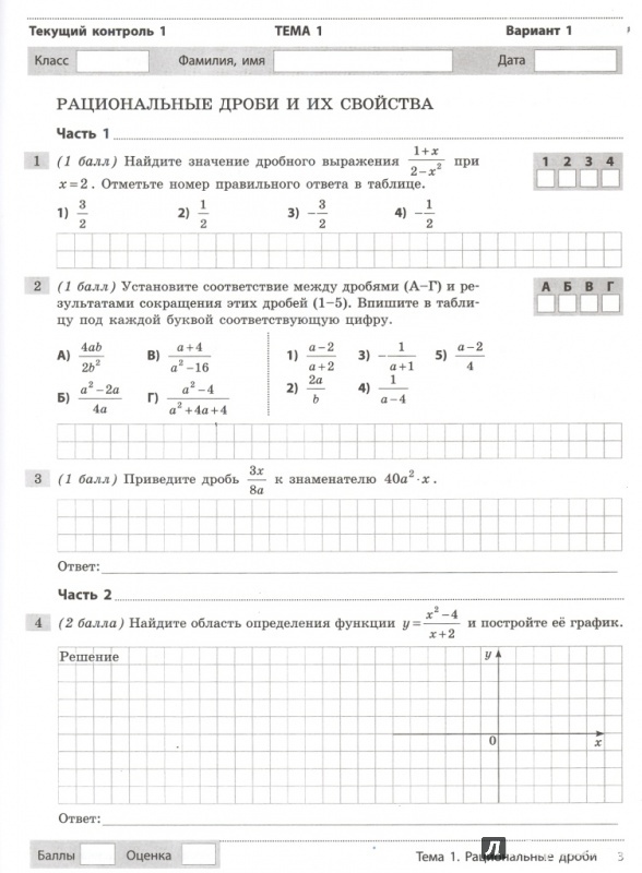 Иллюстрация 2 из 5 для Алгебра. 8 класс. Комплексная тетрадь для контроля знаний. ФГОС - Альбина Гальперина | Лабиринт - книги. Источник: Елена Весна