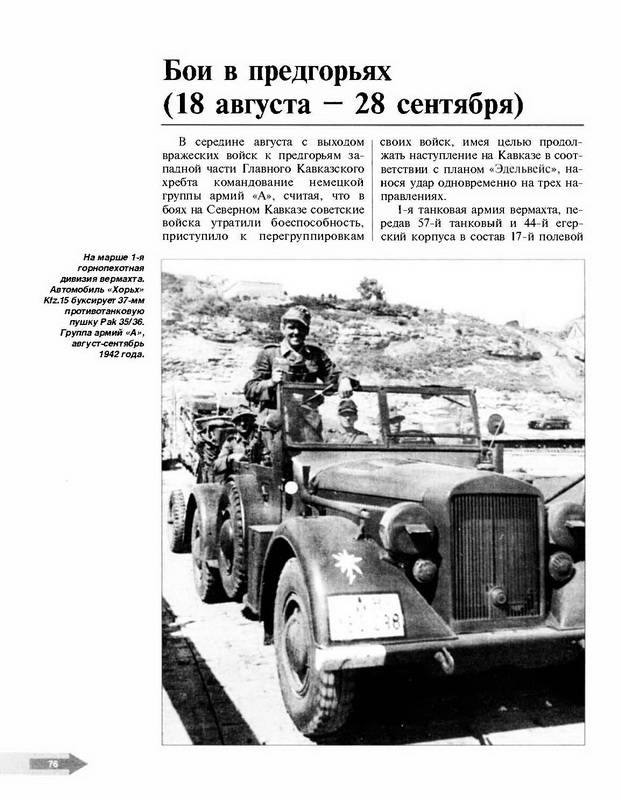 Иллюстрация 35 из 57 для Оборона Кавказа. Великое отступление. 25 июля - 31 декабря 1942 года - Илья Мощанский | Лабиринт - книги. Источник: Ялина