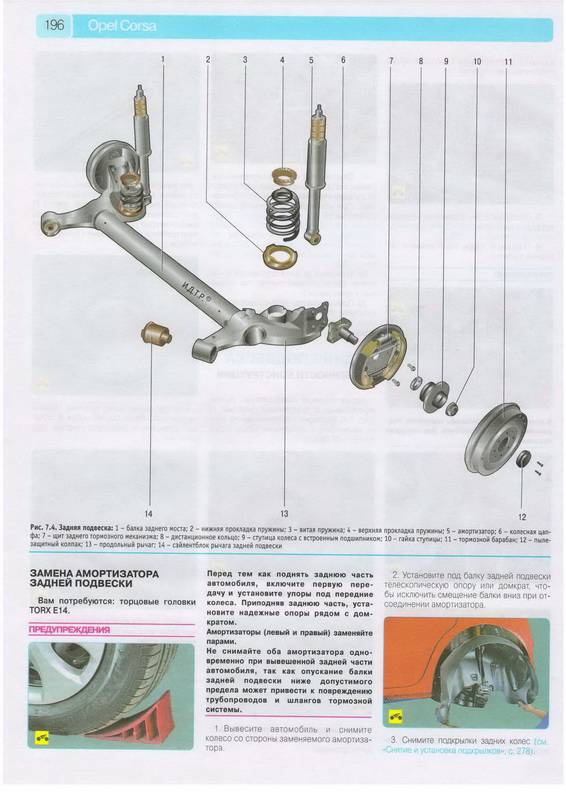 Иллюстрация 25 из 27 для Opel Corsa. Руководство по эксплуатации техническому обслуживанию и ремонту | Лабиринт - книги. Источник: Риззи