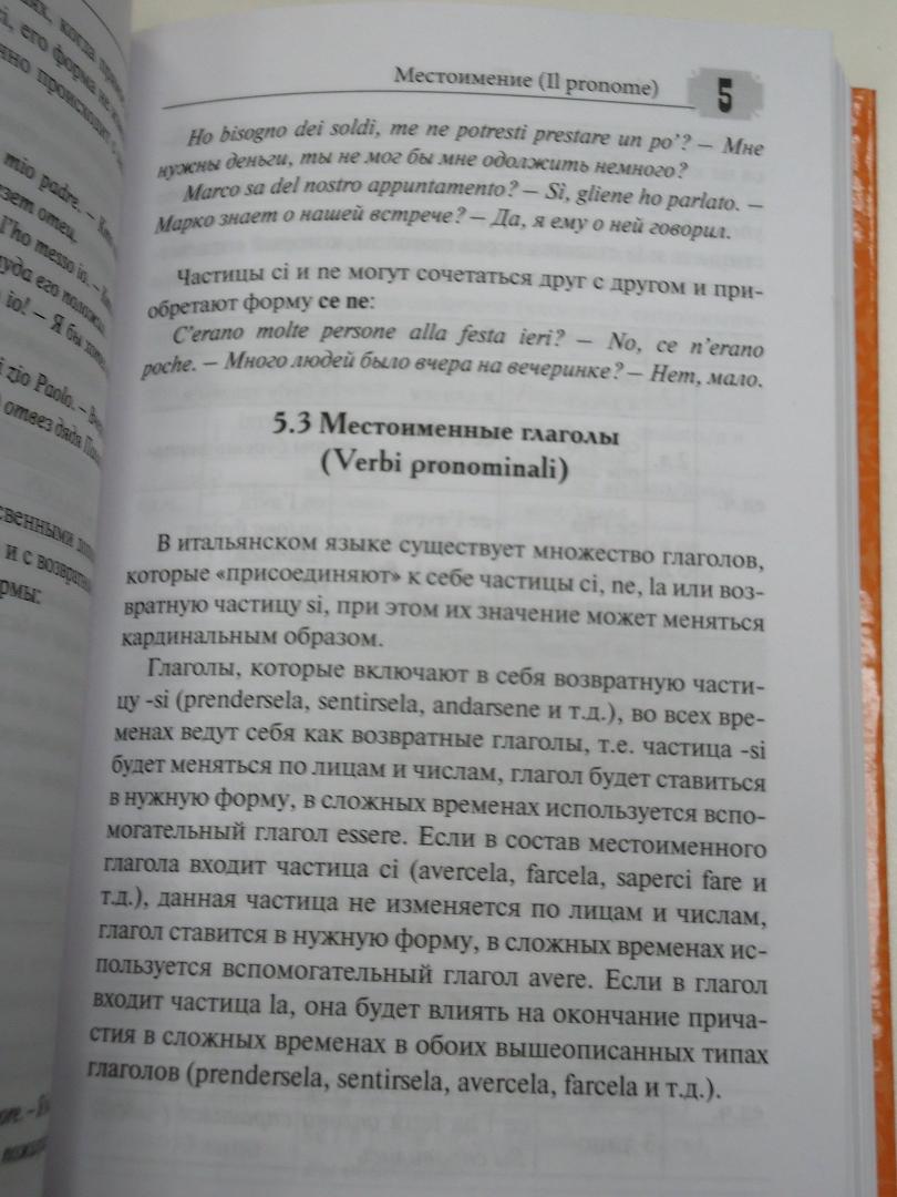 Иллюстрация 19 из 31 для Грамматика итальянского языка с упражнениями - Буэно, Грушевская | Лабиринт - книги. Источник: Затерянная