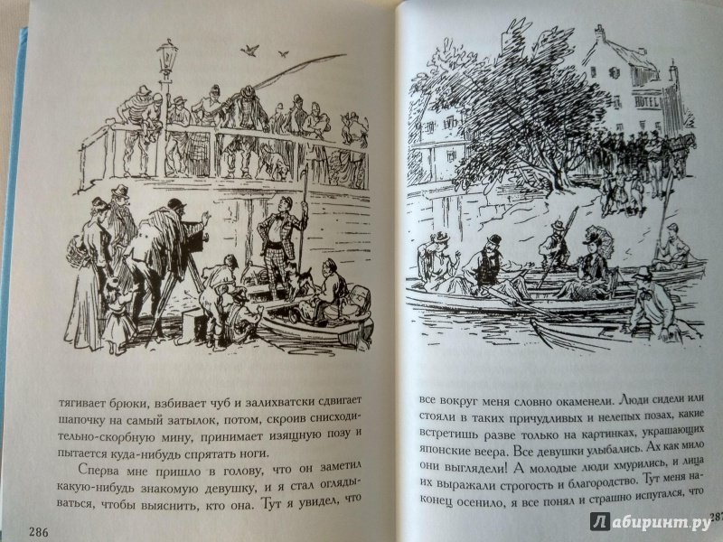 Иллюстрация 43 из 55 для Трое в лодке, не считая собаки - Джером Джером | Лабиринт - книги. Источник: Атаманов  Андрей