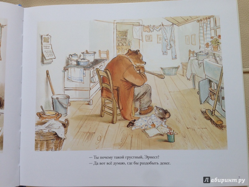 Иллюстрация 16 из 32 для "Эрнест и Селестина". Комплект из 5 книг - Габриэль Венсан | Лабиринт - книги. Источник: antonnnn