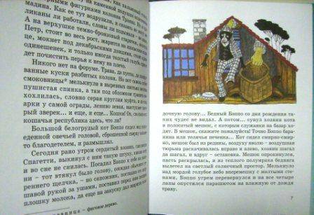 Иллюстрация 37 из 49 для Кошачья санатория - Саша Черный | Лабиринт - книги. Источник: Любознательный