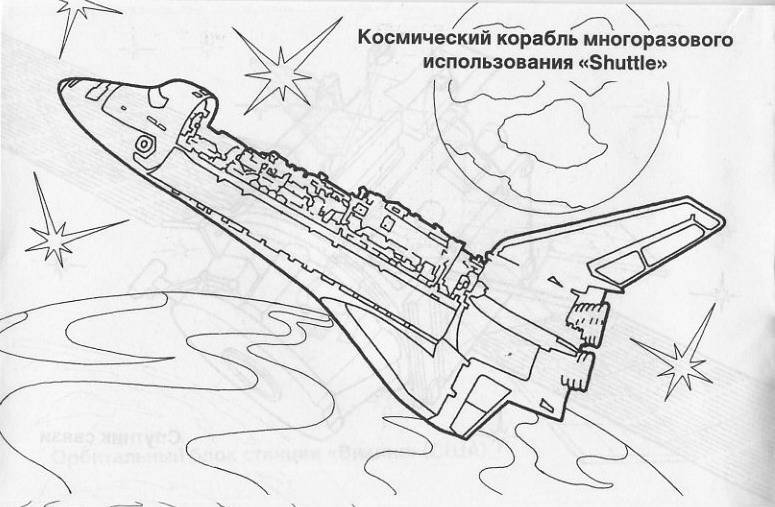 Иллюстрация 10 из 14 для Космические аппараты. Раскраска | Лабиринт - книги. Источник: The Cat