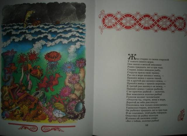 Иллюстрация 59 из 71 для Сказки - Александр Пушкин | Лабиринт - книги. Источник: Настёна