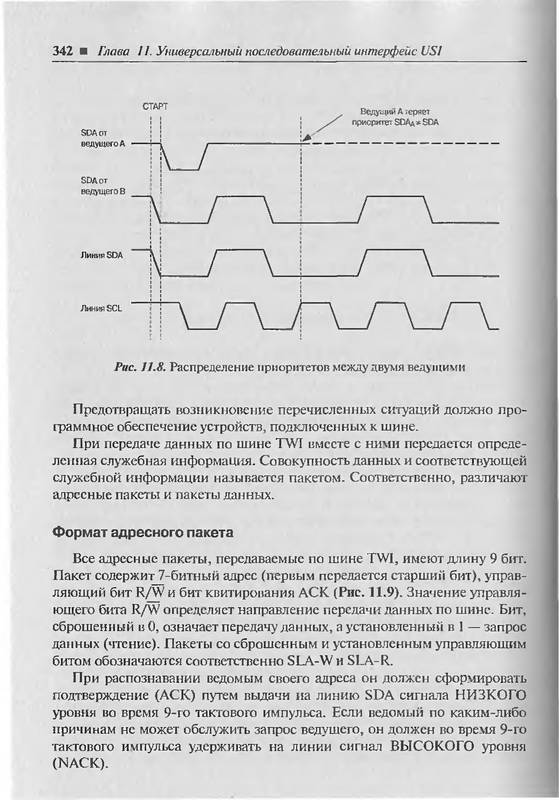 Иллюстрация 12 из 14 для Микроконтроллеры AVR семейства Tiny - А.В. Евстифеев | Лабиринт - книги. Источник: Ялина