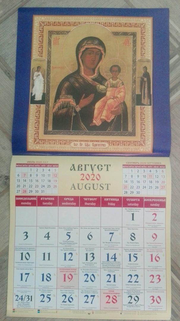 Православно католический календарь. Календари с иконами. Католический календарь для детей. Католический календарь на 23 год. Польский католический календарь на 2021.