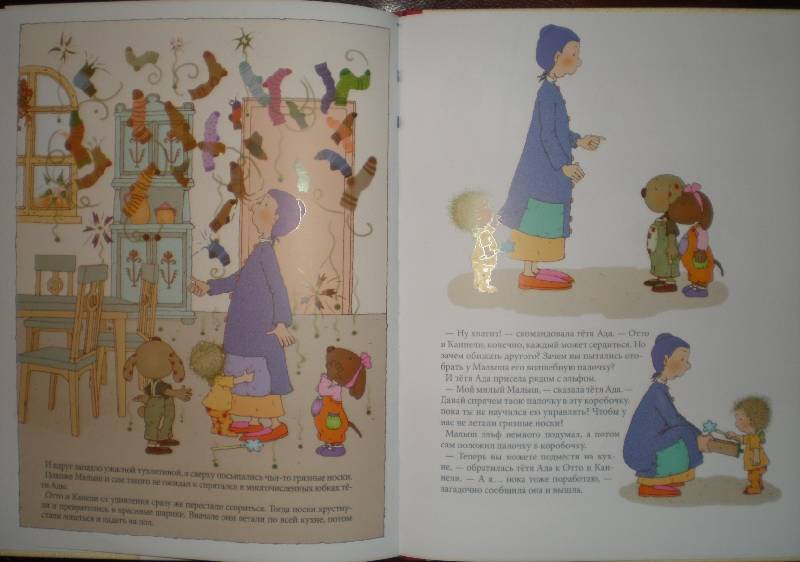 Иллюстрация 11 из 28 для Отто и Малыш из тыквы - Ауликки Миеттинен | Лабиринт - книги. Источник: Гостья