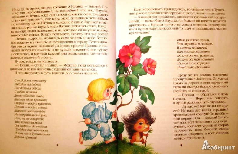 Иллюстрация 28 из 36 для Приключения в Тутитамии - Токмакова, Токмаков | Лабиринт - книги. Источник: ОксанаШ