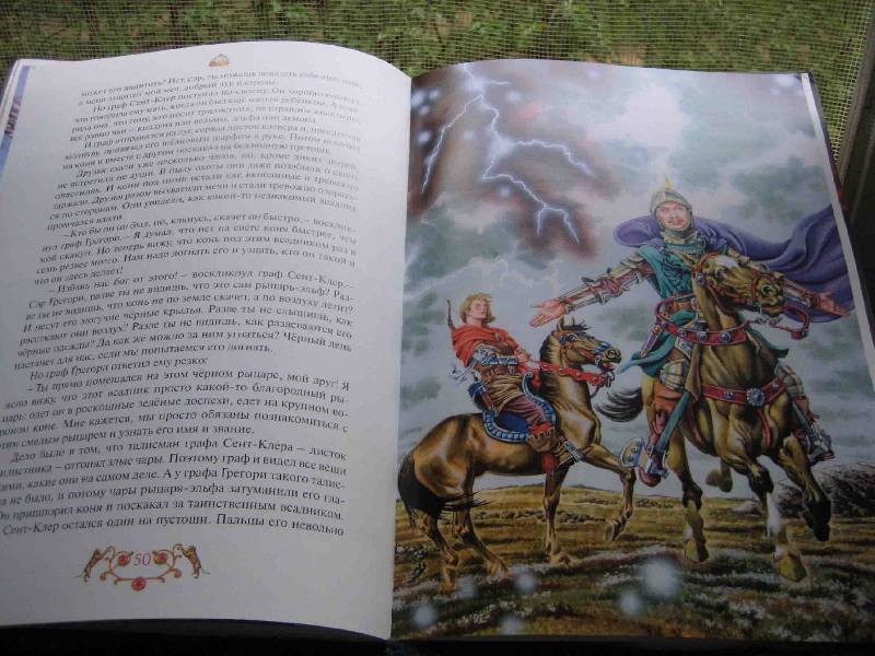Иллюстрация 12 из 15 для Сказки про рыцарей, драконов и принцесс | Лабиринт - книги. Источник: Трухина Ирина