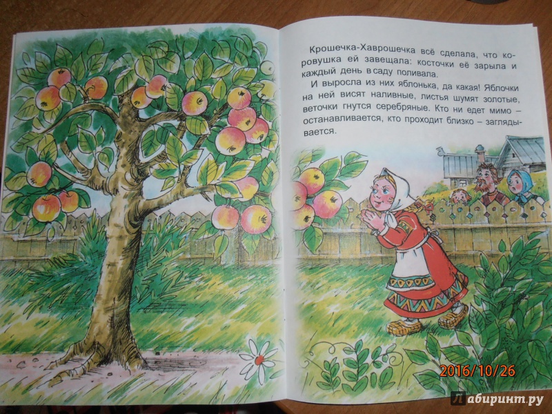 Иллюстрация 8 из 18 для Крошечка-Хаврошечка | Лабиринт - книги. Источник: lusiaSA