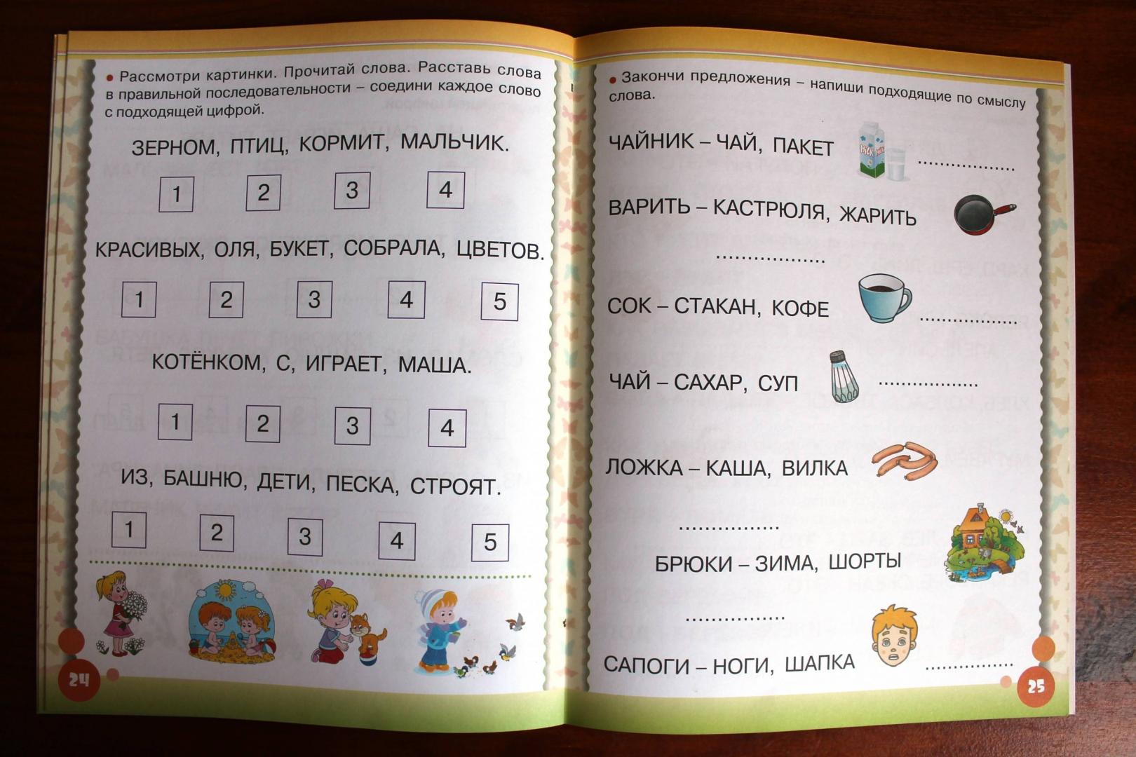 Иллюстрация 12 из 13 для Тренажер для обучения чтению - Олеся Жукова | Лабиринт - книги. Источник: Сирица  Алена