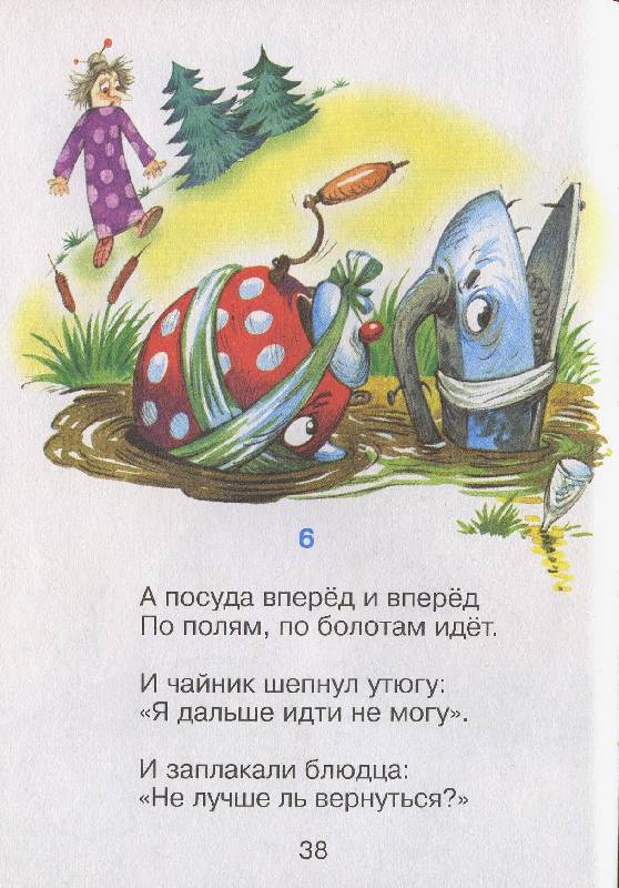 Иллюстрация 16 из 27 для Краденое солнце - Корней Чуковский | Лабиринт - книги. Источник: Igra